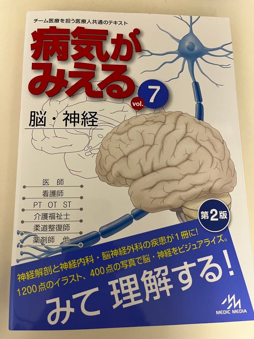 病気がみえる vol.2,3,7
