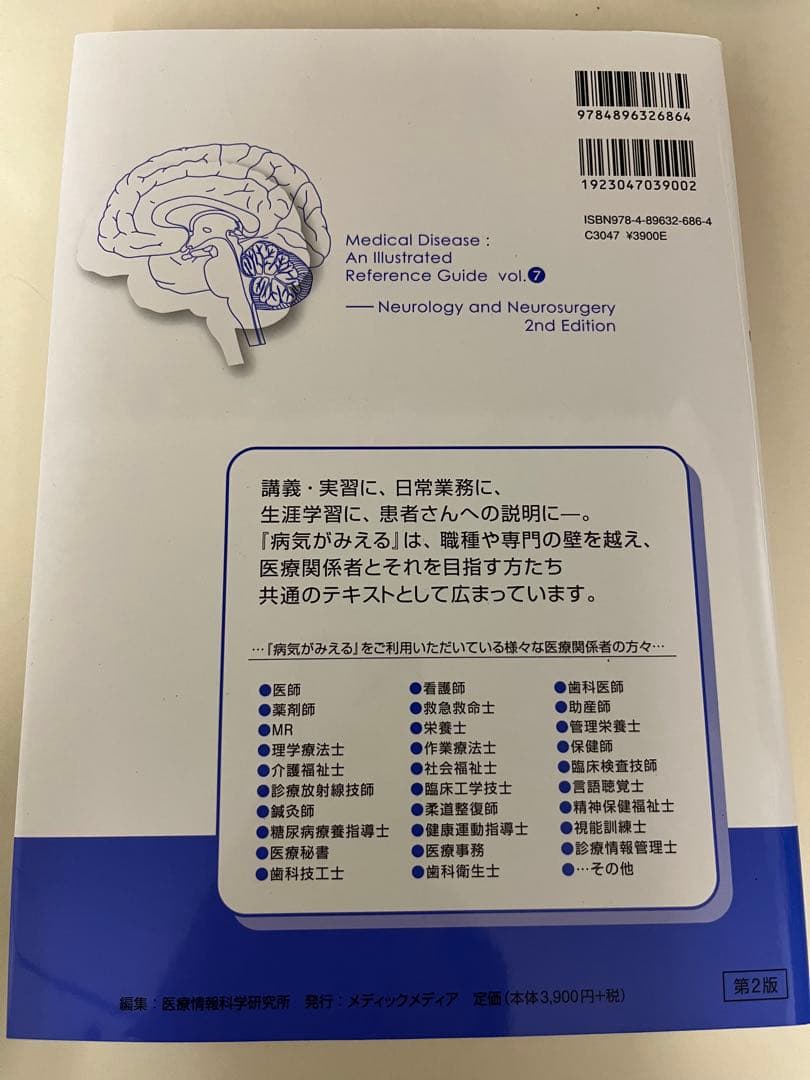 病気がみえる vol.2,3,7