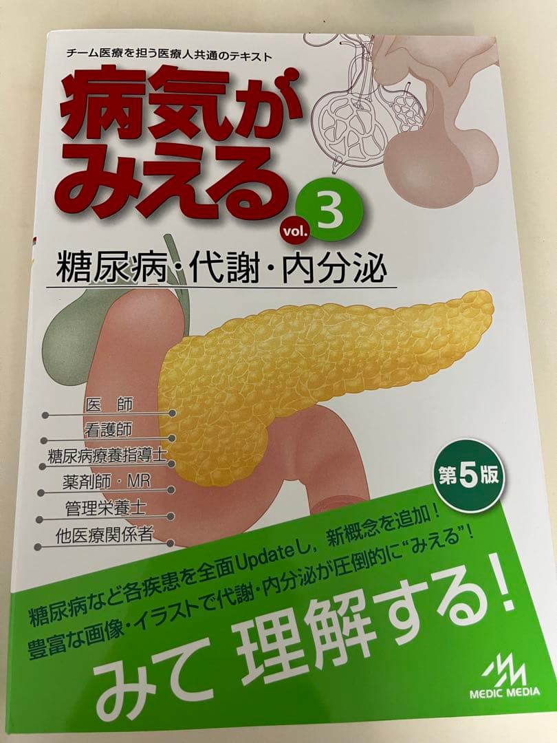 病気がみえる vol.2,3,7