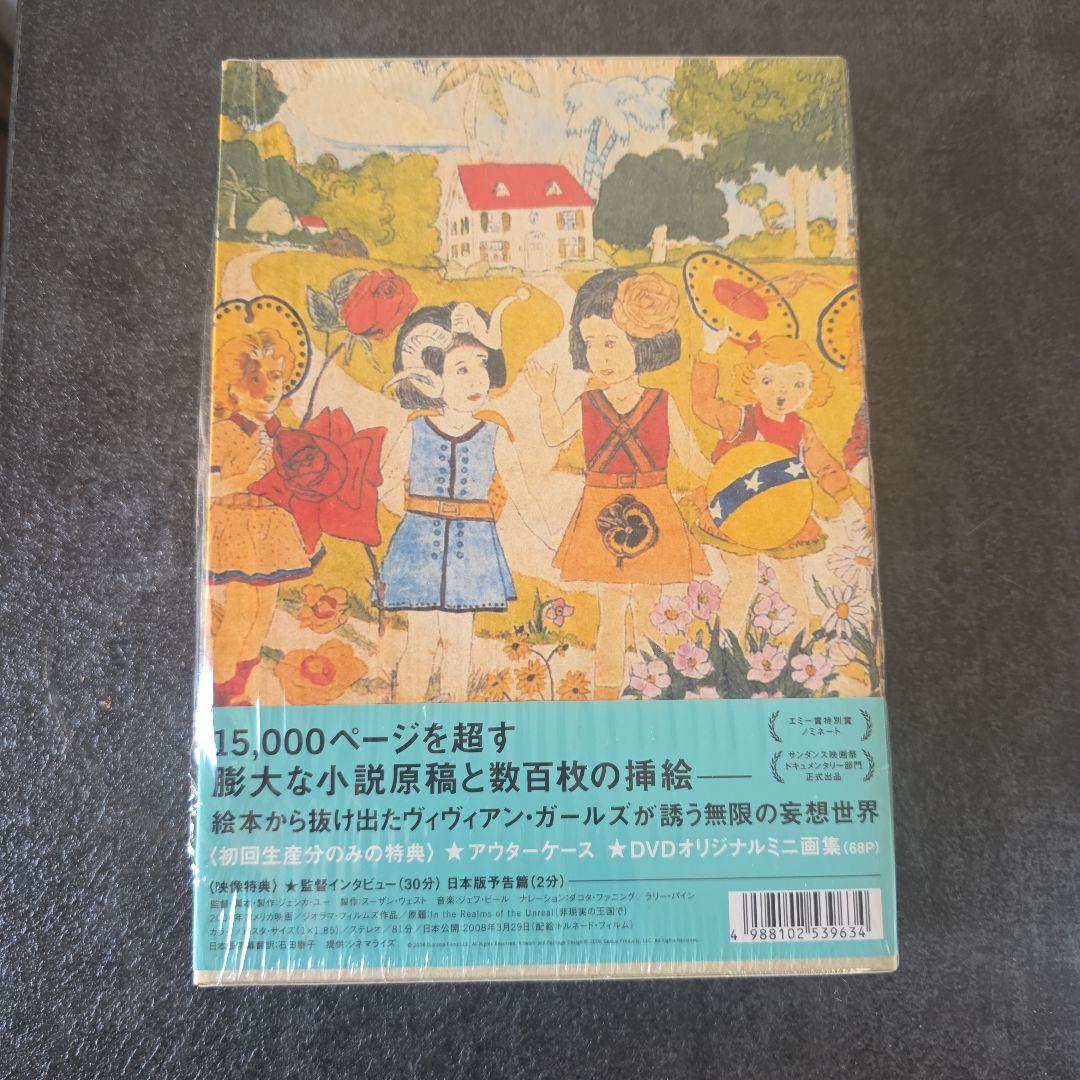 【初回限定生産】非現実の王国で DVD パンフレット付き ヘンリー・ダーガー