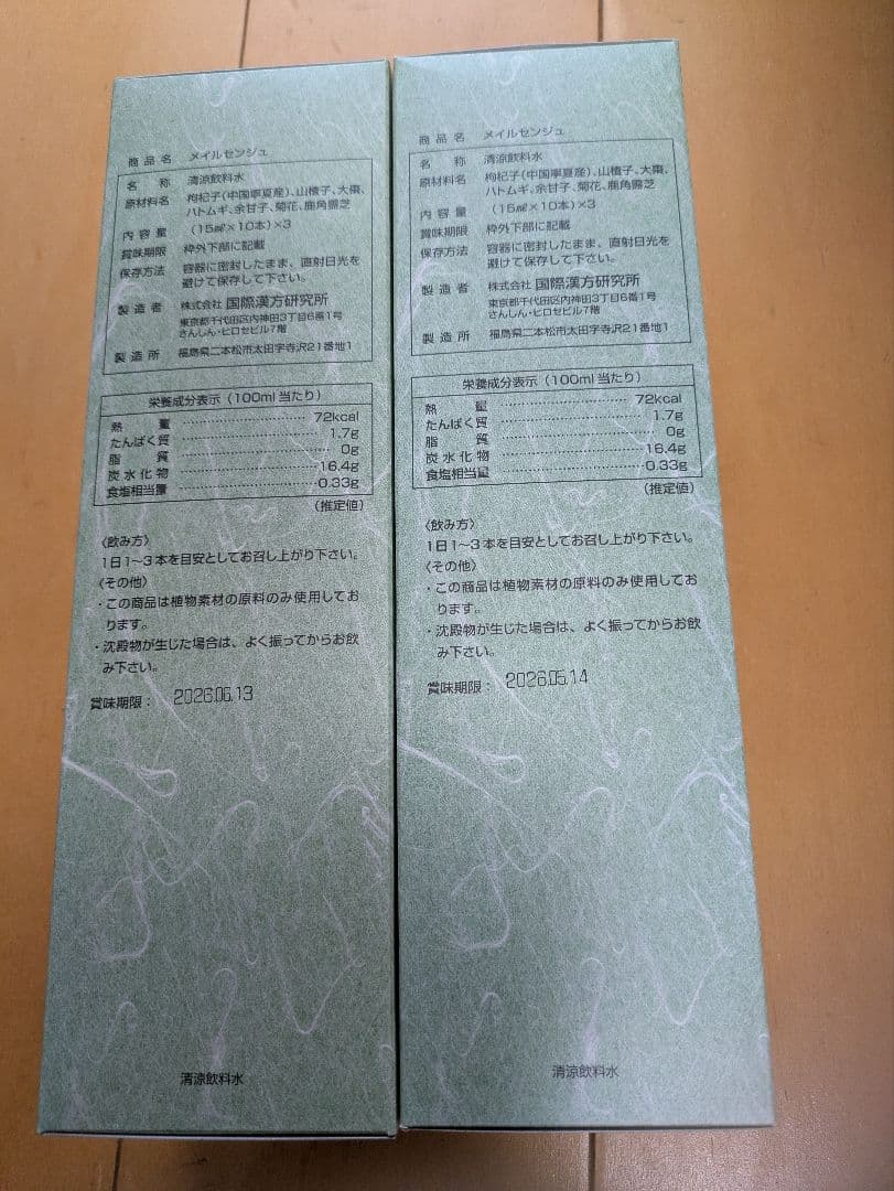 美露仙寿　メイルセンジュ　15ml×30 2セット　60本　新品、未開封