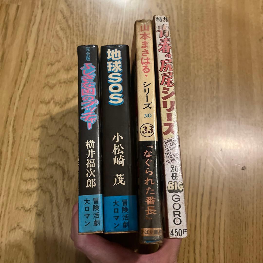山本まさはる　なぐられた番長