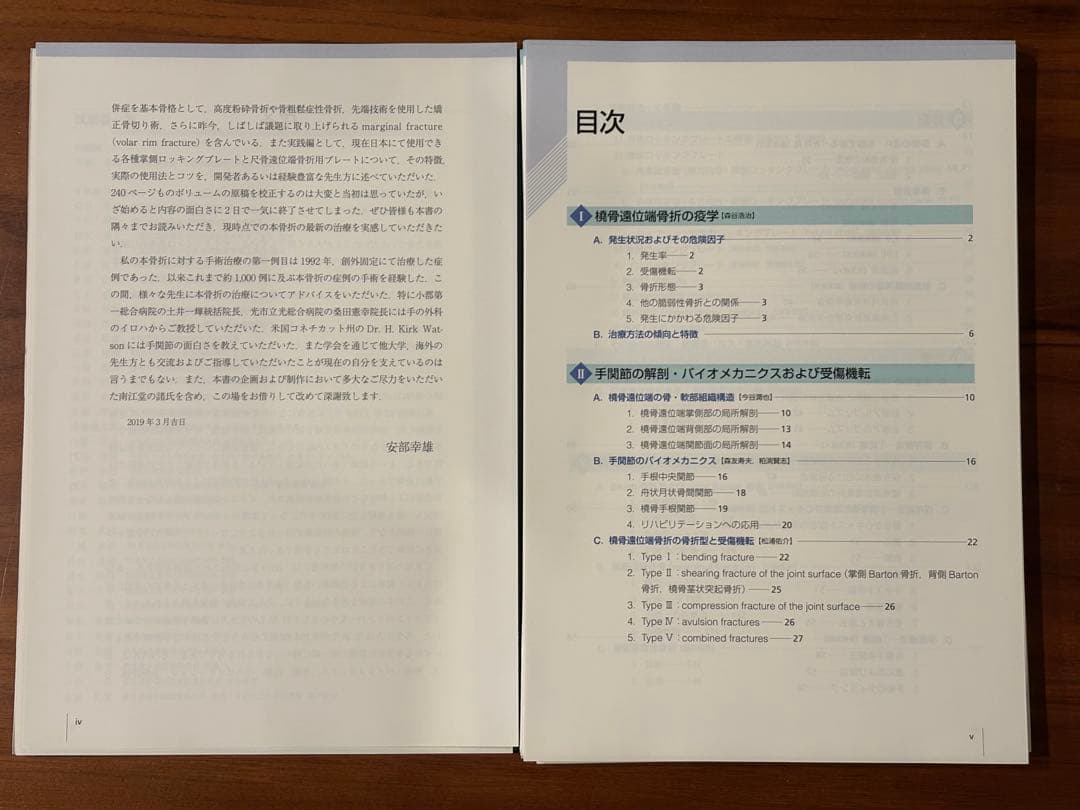 橈骨遠位端骨折を究める　診療の実践A to Z