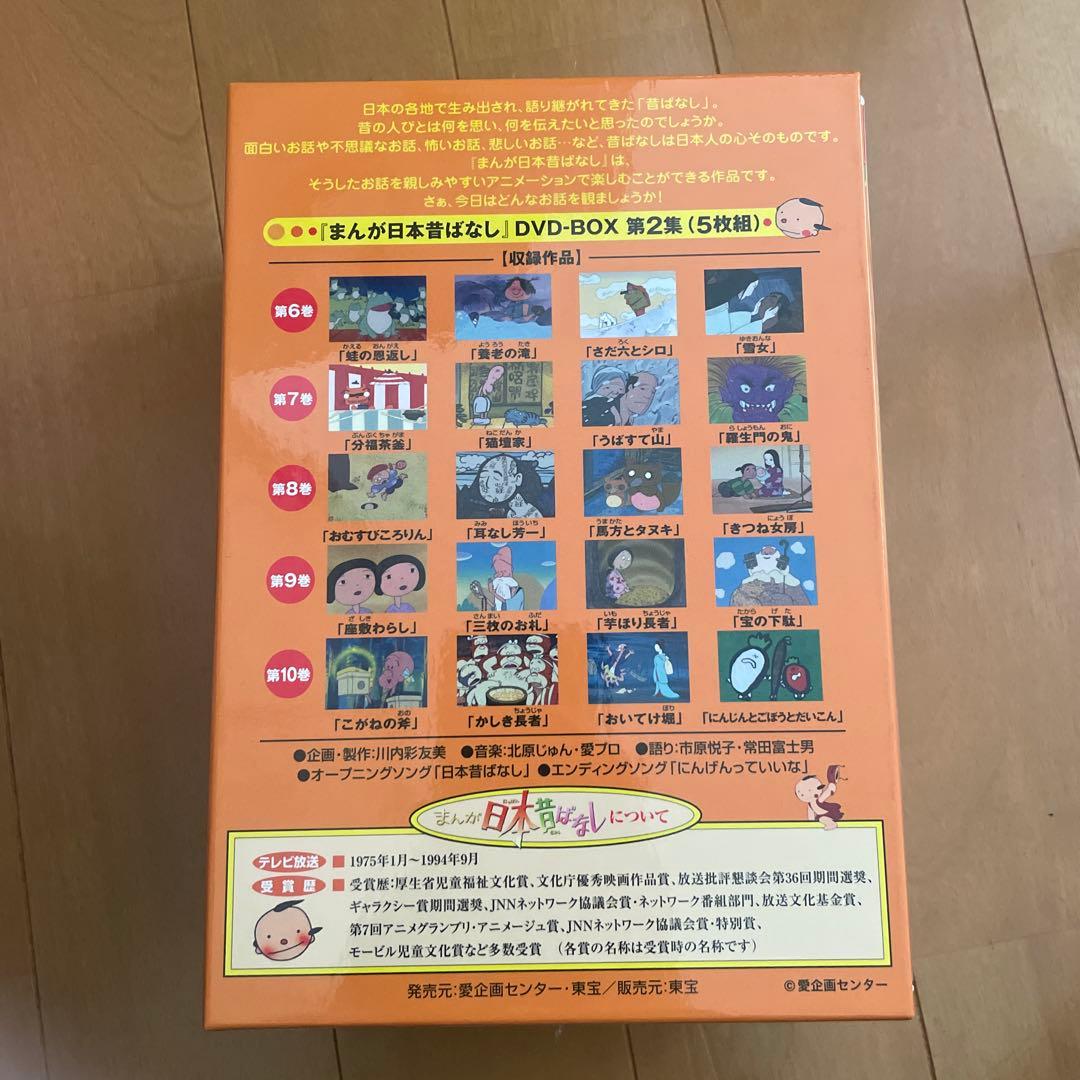 まんが日本昔ばなし DVD-BOX 第1集〈5枚組〉第2集〈5枚組〉10枚セット
