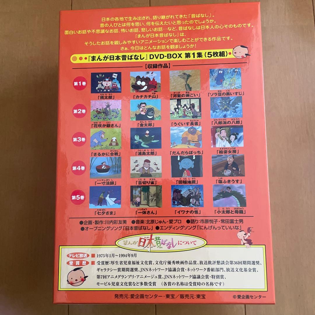 まんが日本昔ばなし DVD-BOX 第1集〈5枚組〉第2集〈5枚組〉10枚セット