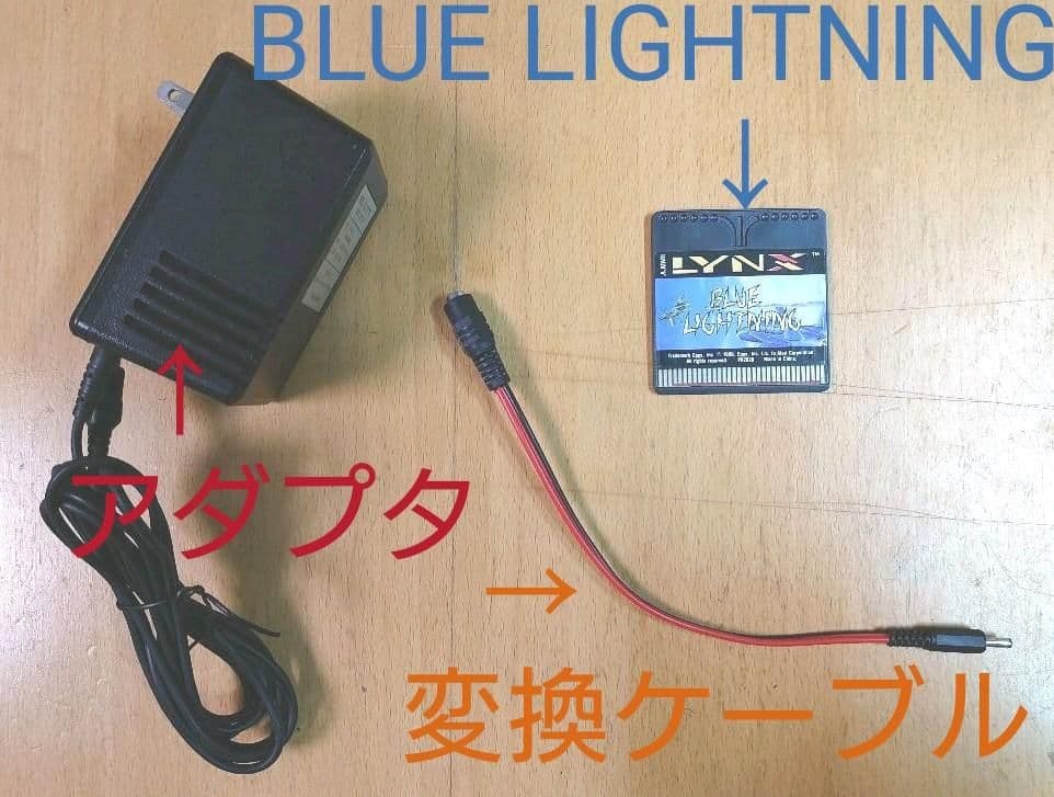 リンクス本体+アダプタ+変換ケーブル+ゲームソフト1本 アタリ社(アメリカ)