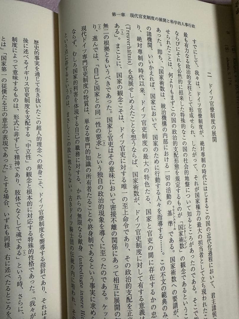 公務員制度の研究 辻清明著