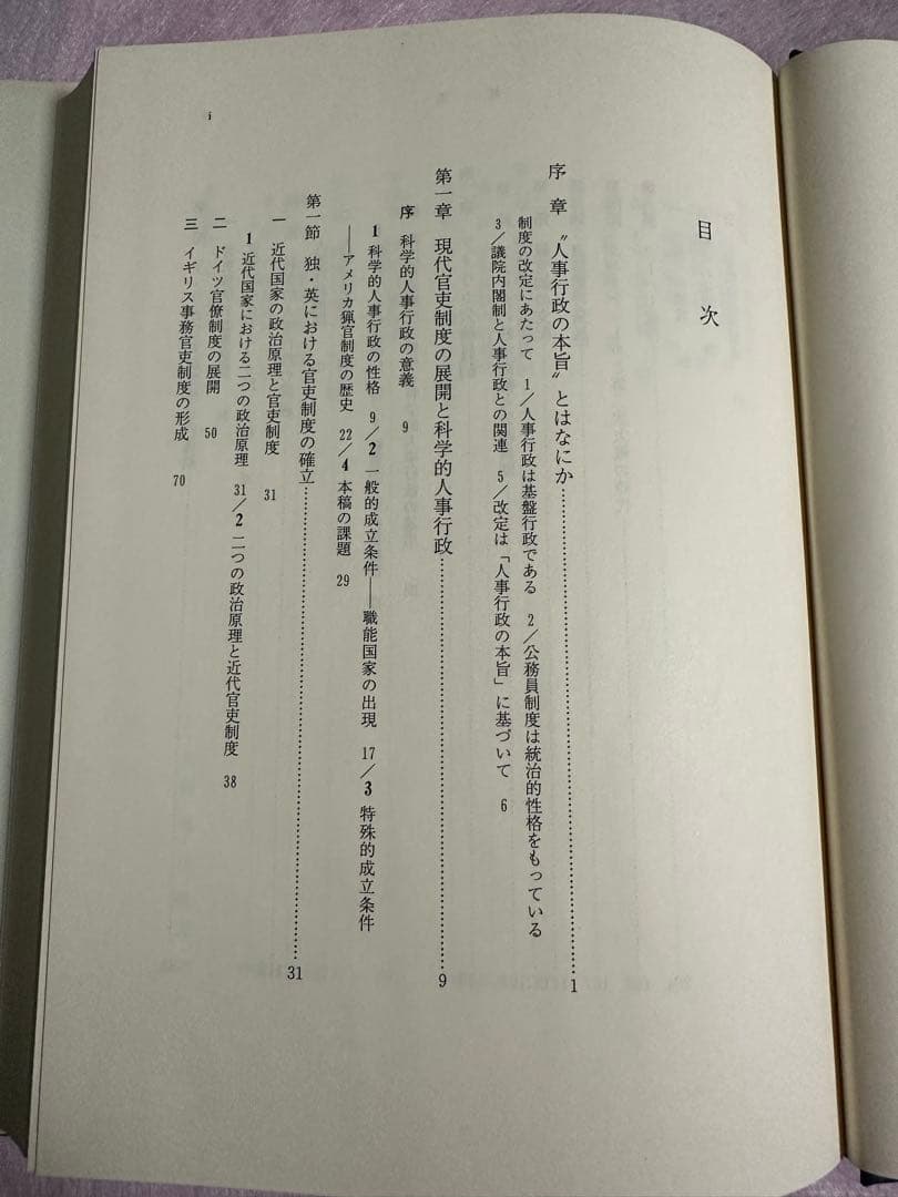 公務員制度の研究 辻清明著