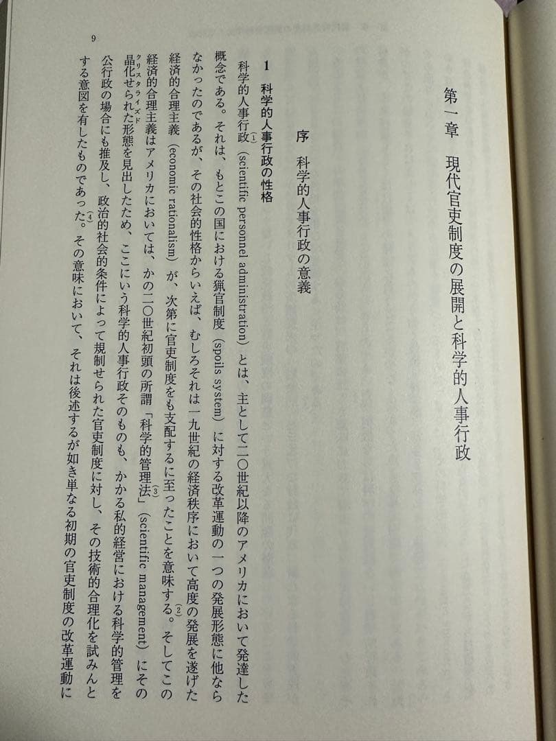 公務員制度の研究 辻清明著
