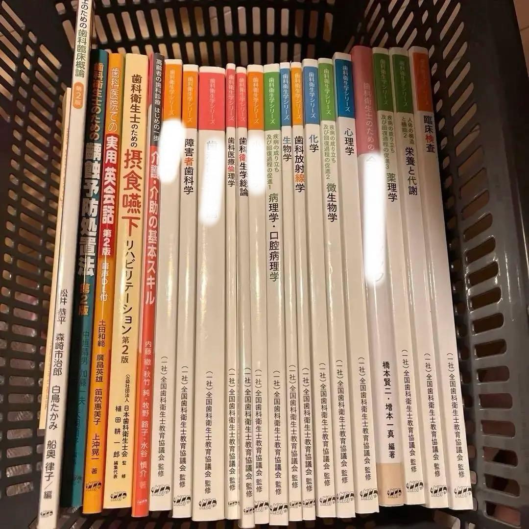 歯科衛生学シリーズ⭐︎新品未使用一冊1200円