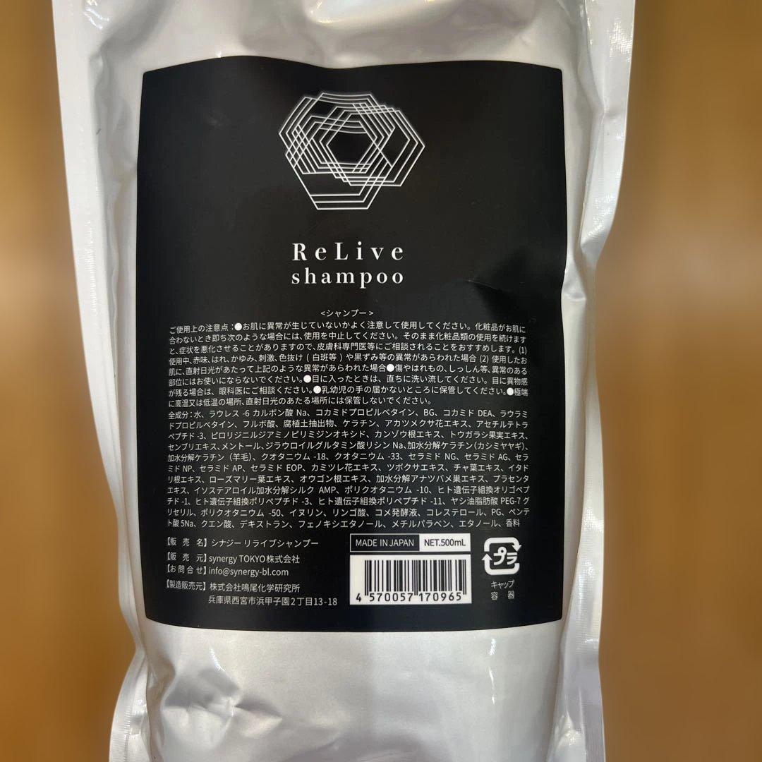 シナジー　リライブシャンプー 500ml【詰替え】2セット