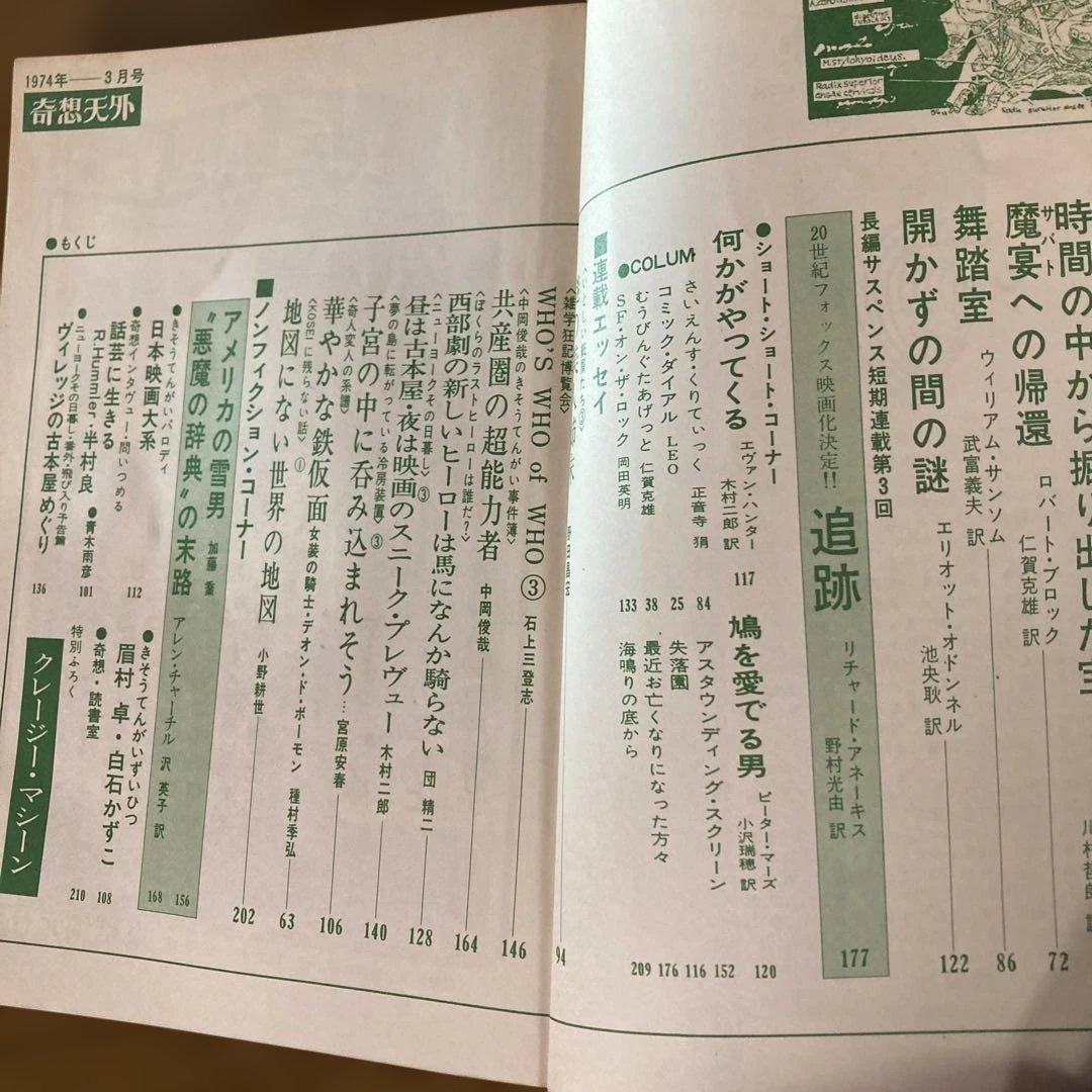 奇想天外 1〜10号　10冊