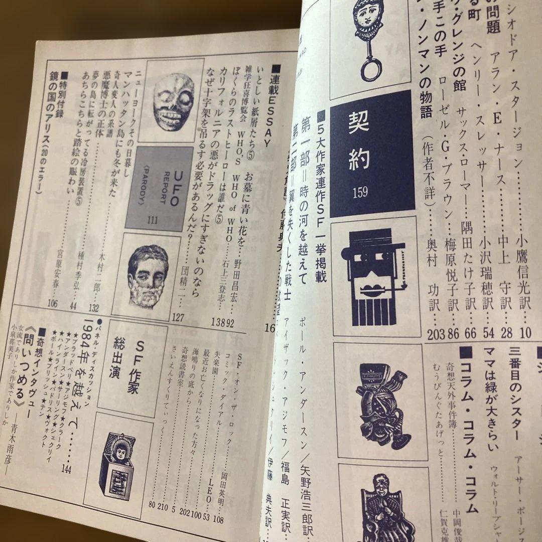 奇想天外 1〜10号　10冊