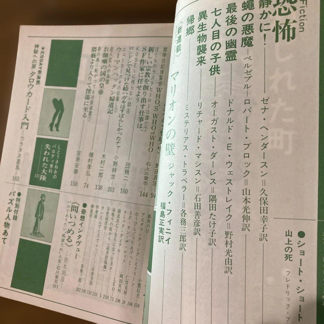 奇想天外 1〜10号　10冊