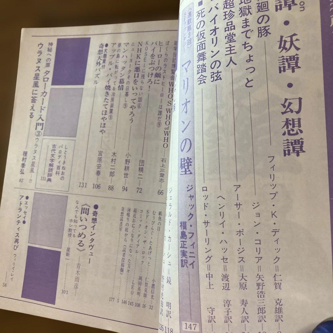 奇想天外 1〜10号　10冊