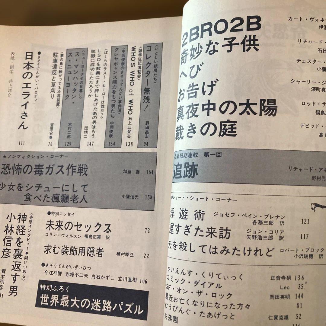 奇想天外 1〜10号　10冊