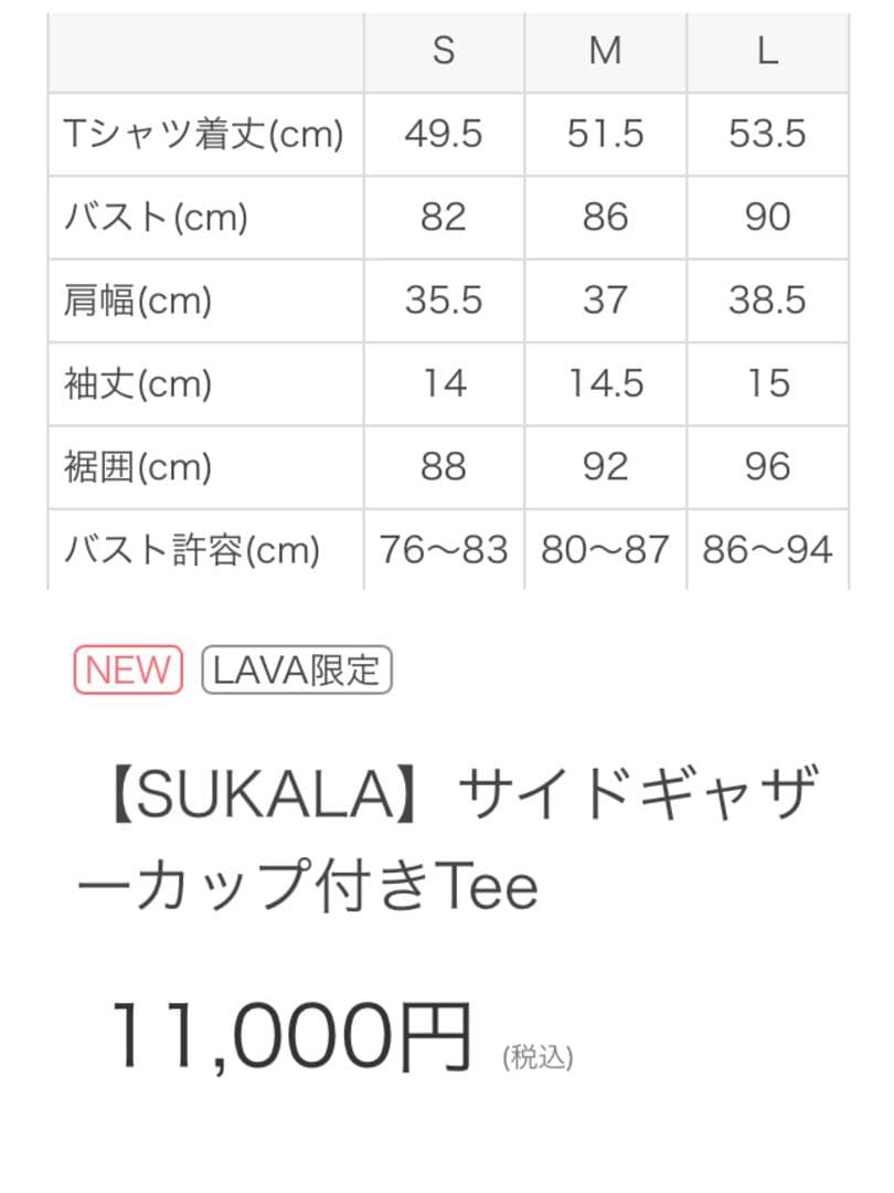 SUKALA サイドギャザーカップ付きTee リントスル　lava Mサイズ