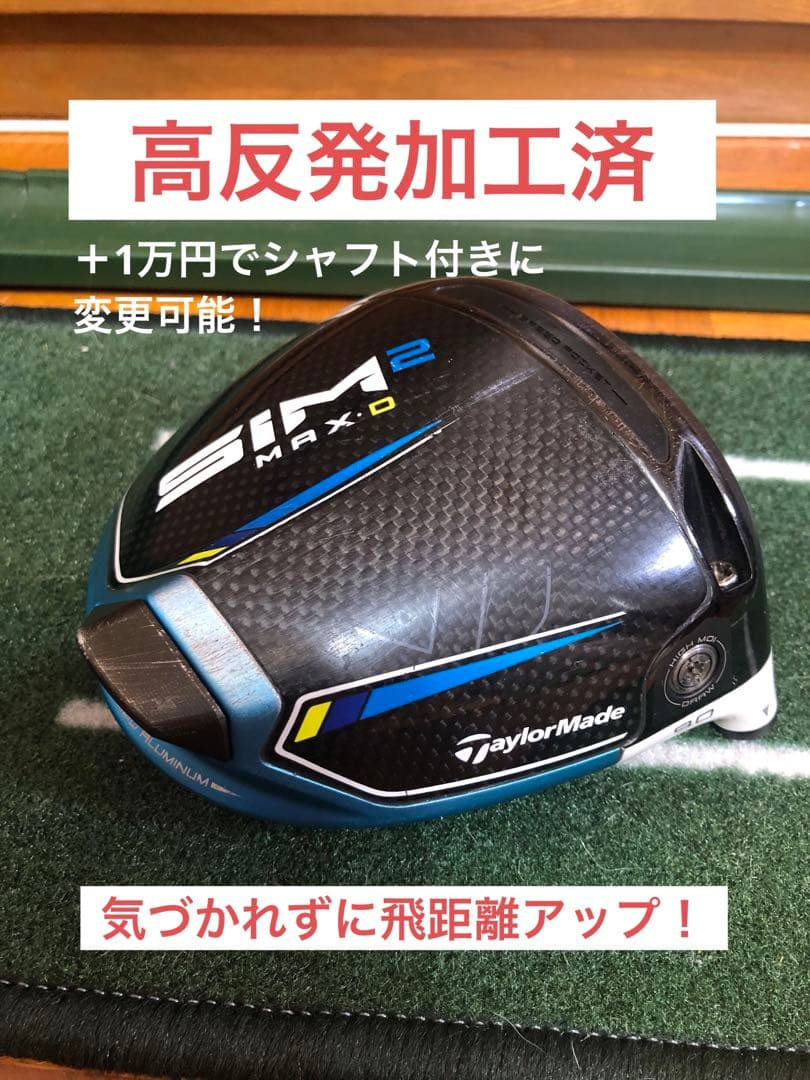 残り一点！高反発加工済CT値296テーラーメイド/SIM2MAXDヘッドのみ
