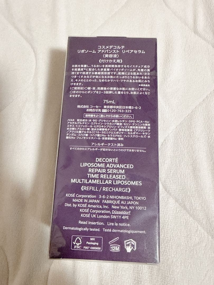 【値下げしました】リポソーム アドバンスト リペアセラム75ml(付け替え用)
