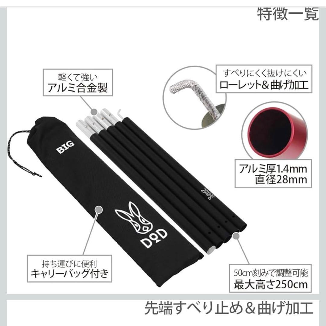 DOD ビッグタープポール　2本セット