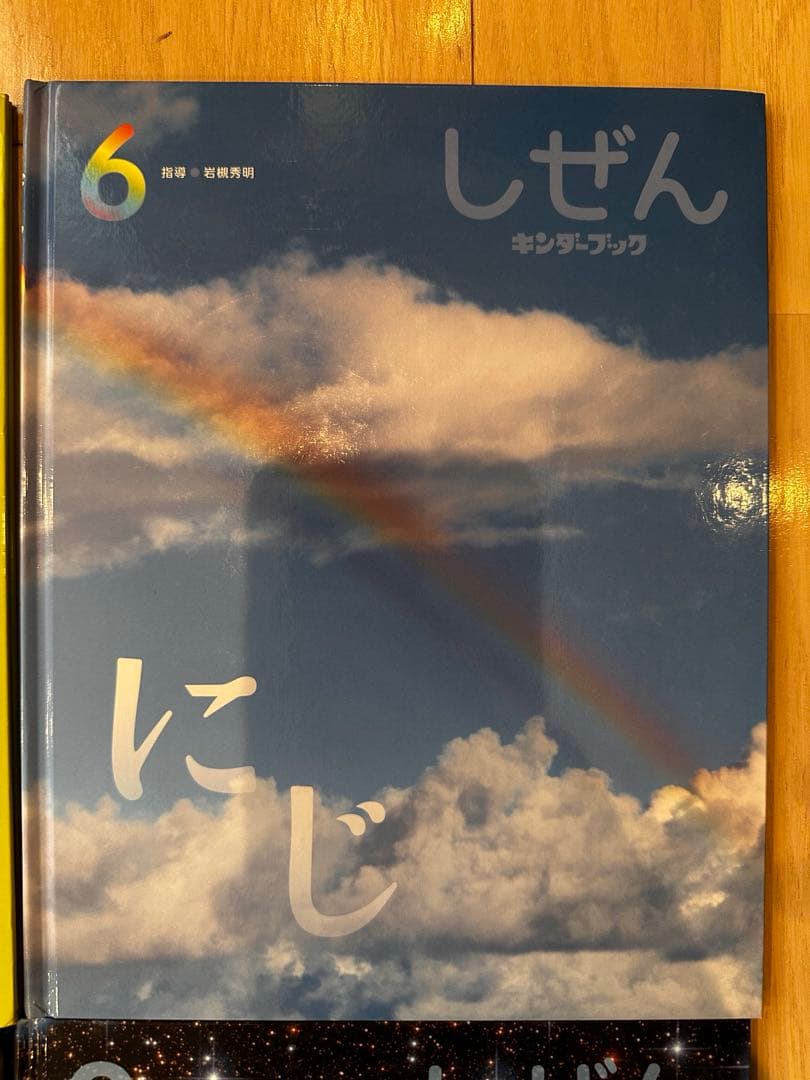 しぜん 絵本シリーズ 全12巻セット　フレーベル館　キンダーブック