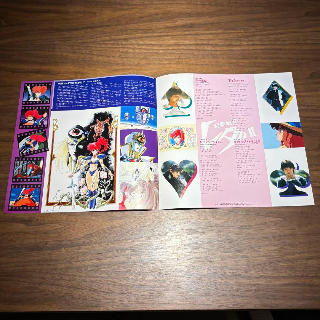 昭和レトロ 幻夢戦記レダ 幻夢戦記レダⅡ EPレコード LPレコード 3点セット