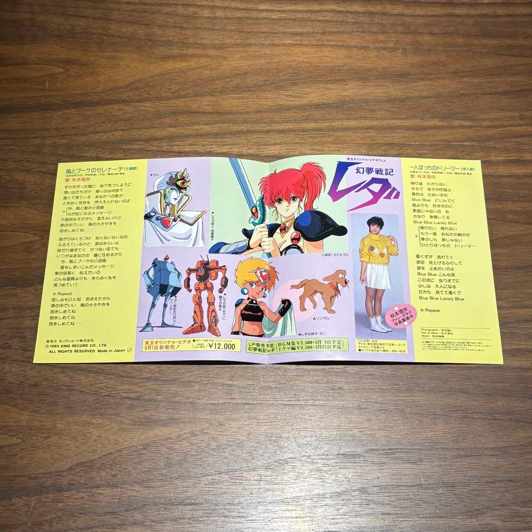昭和レトロ 幻夢戦記レダ 幻夢戦記レダⅡ EPレコード LPレコード 3点セット