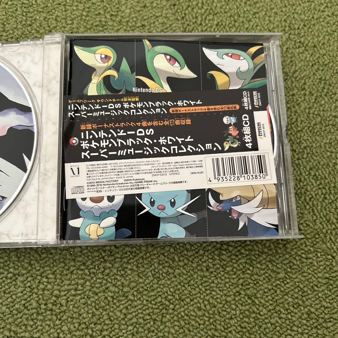 ポケットモンスター ブラック・ホワイト スーパーサウンドコレクション