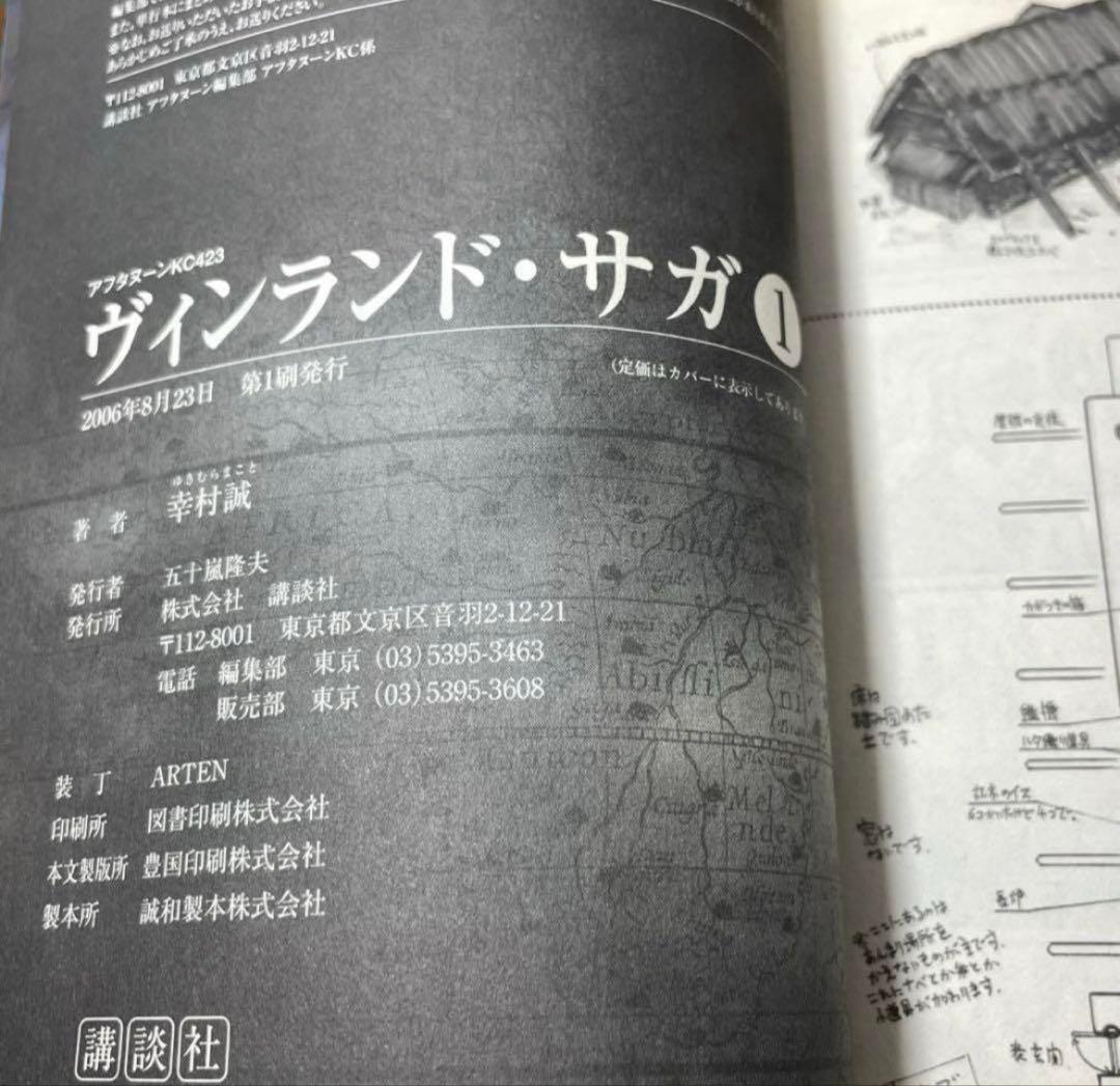 【初版•帯付き】 ヴィンランド・サガ 1巻 2巻 マガジン版 アフタヌーン版