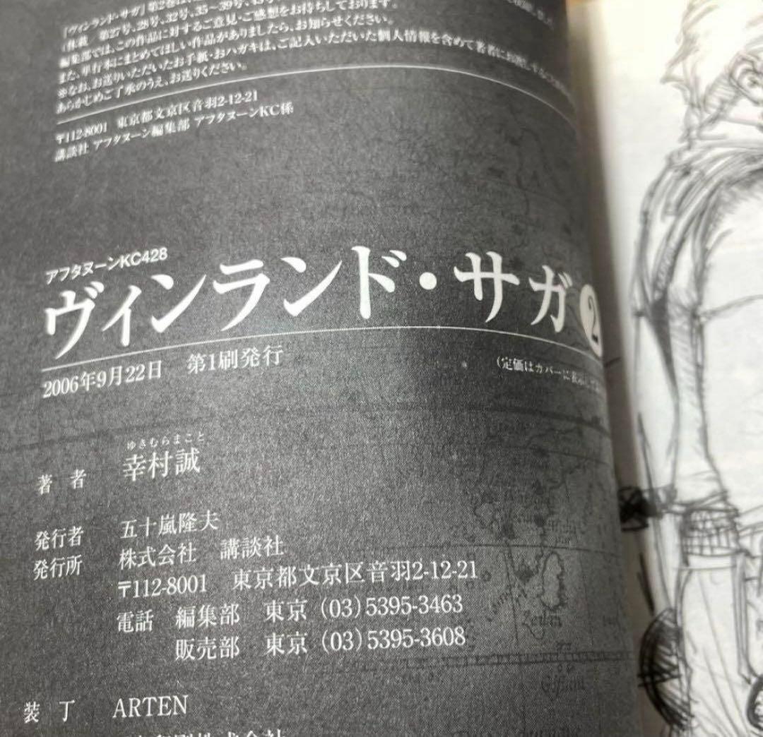 【初版•帯付き】 ヴィンランド・サガ 1巻 2巻 マガジン版 アフタヌーン版
