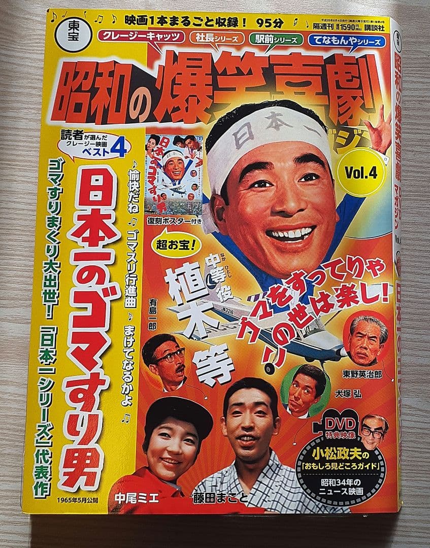 昭和の爆笑喜劇 DVDマガジン 11冊セット