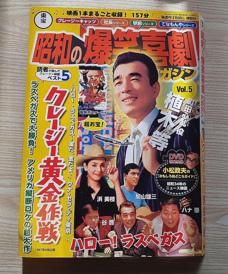 昭和の爆笑喜劇 DVDマガジン 11冊セット