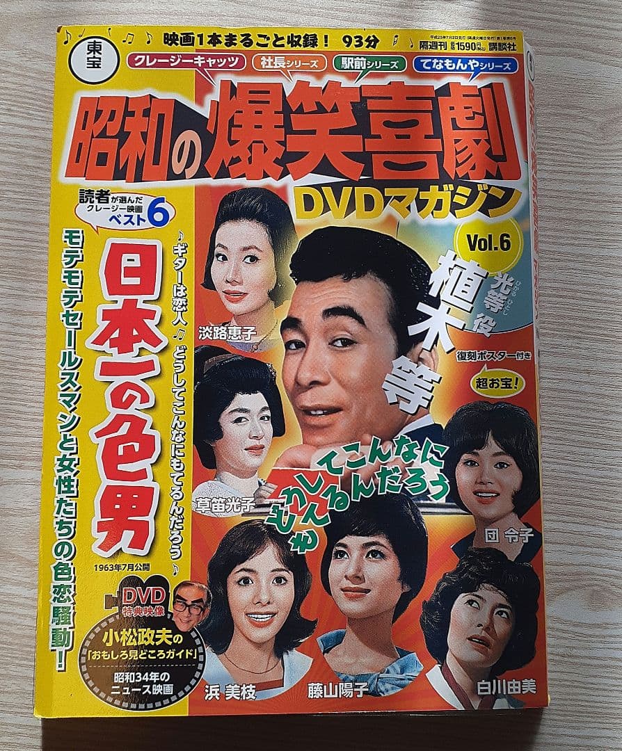 昭和の爆笑喜劇 DVDマガジン 11冊セット