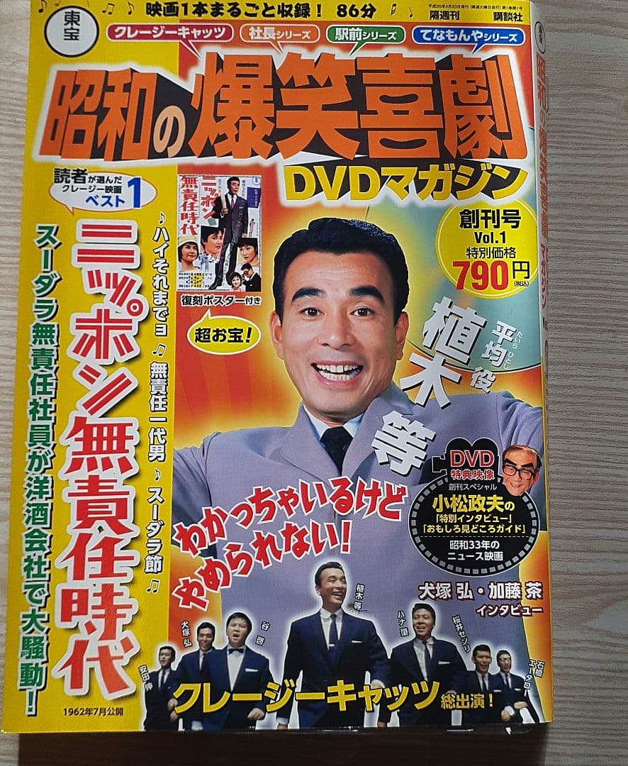 昭和の爆笑喜劇 DVDマガジン 11冊セット