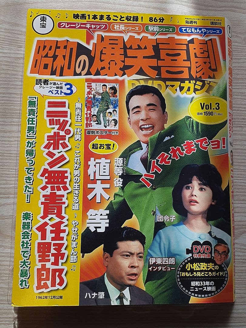 昭和の爆笑喜劇 DVDマガジン 11冊セット
