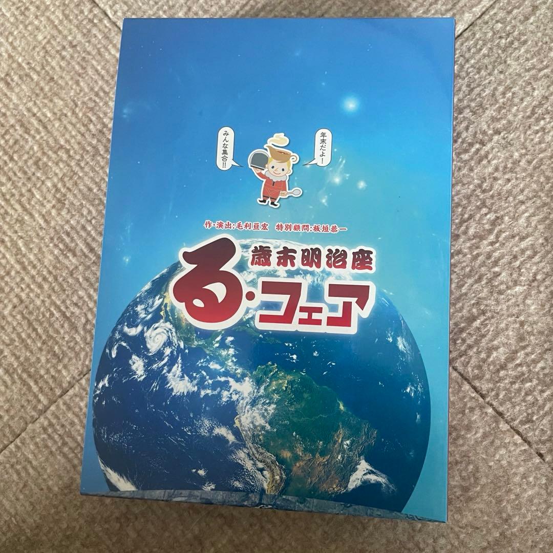 歳末明治座 る・フェア 年末だよ！みんな集合！！ る・ひまわり