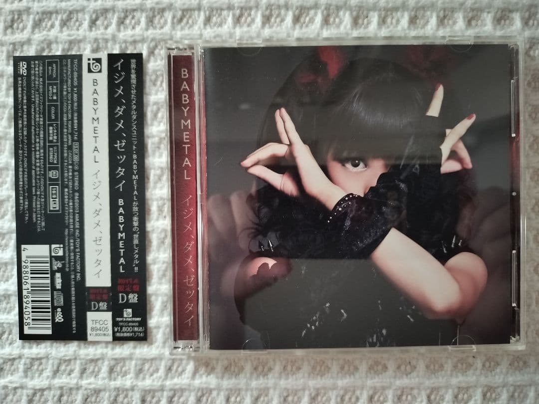 「イジメ、ダメ、ゼッタイ D盤」初回限定盤　DVD付
