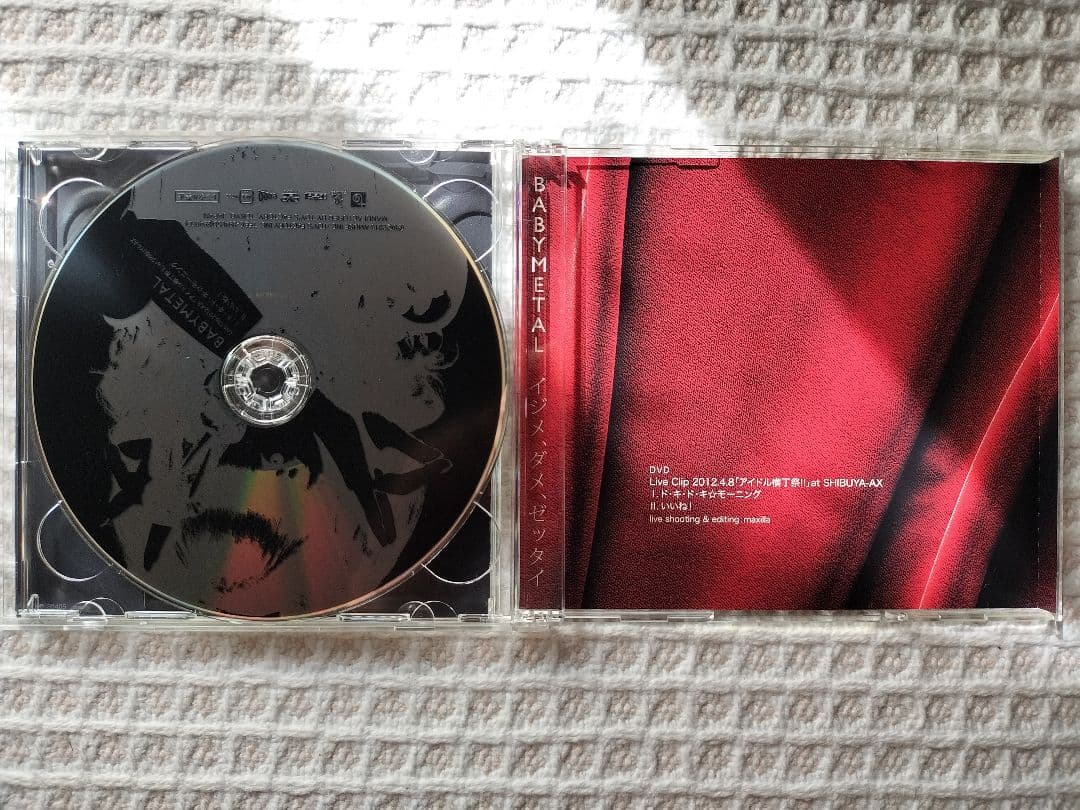 「イジメ、ダメ、ゼッタイ D盤」初回限定盤　DVD付