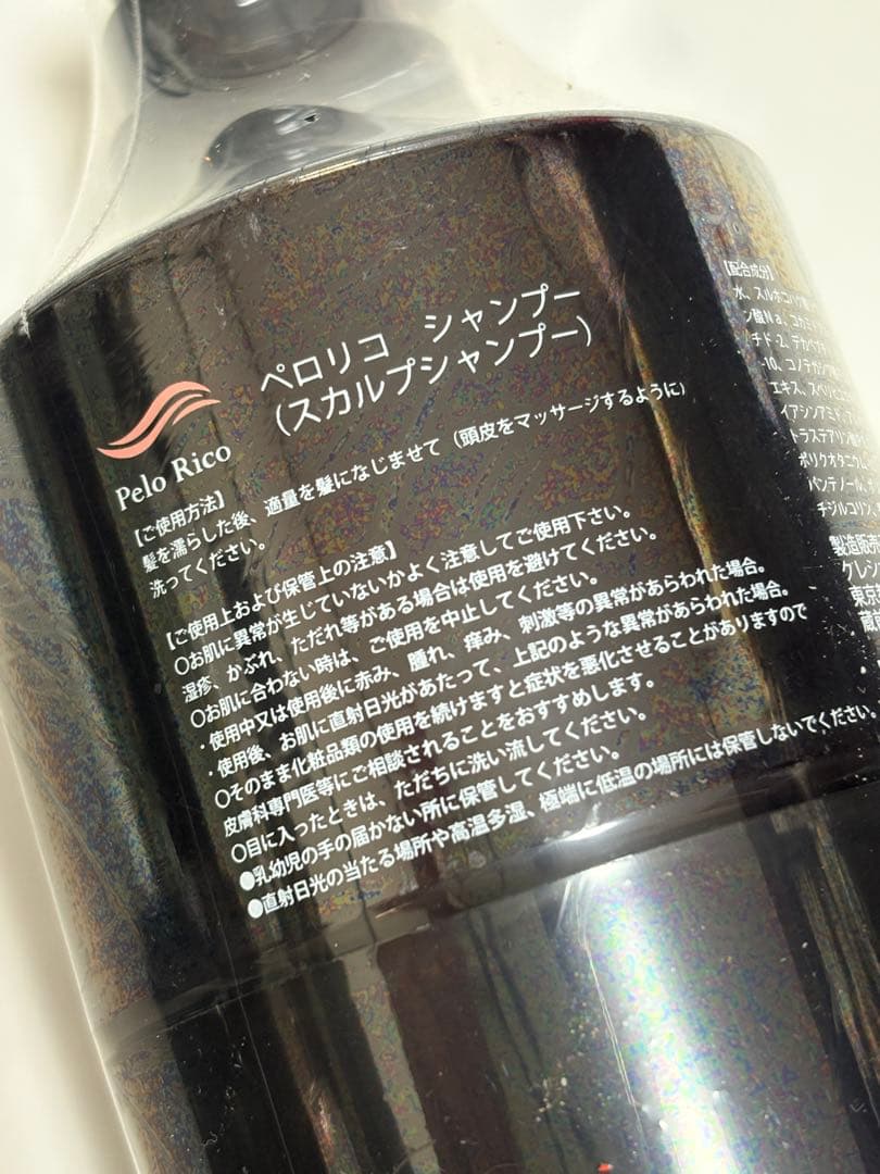 PeloRico ペロリコ シャンプー コンディショナー 2個セット