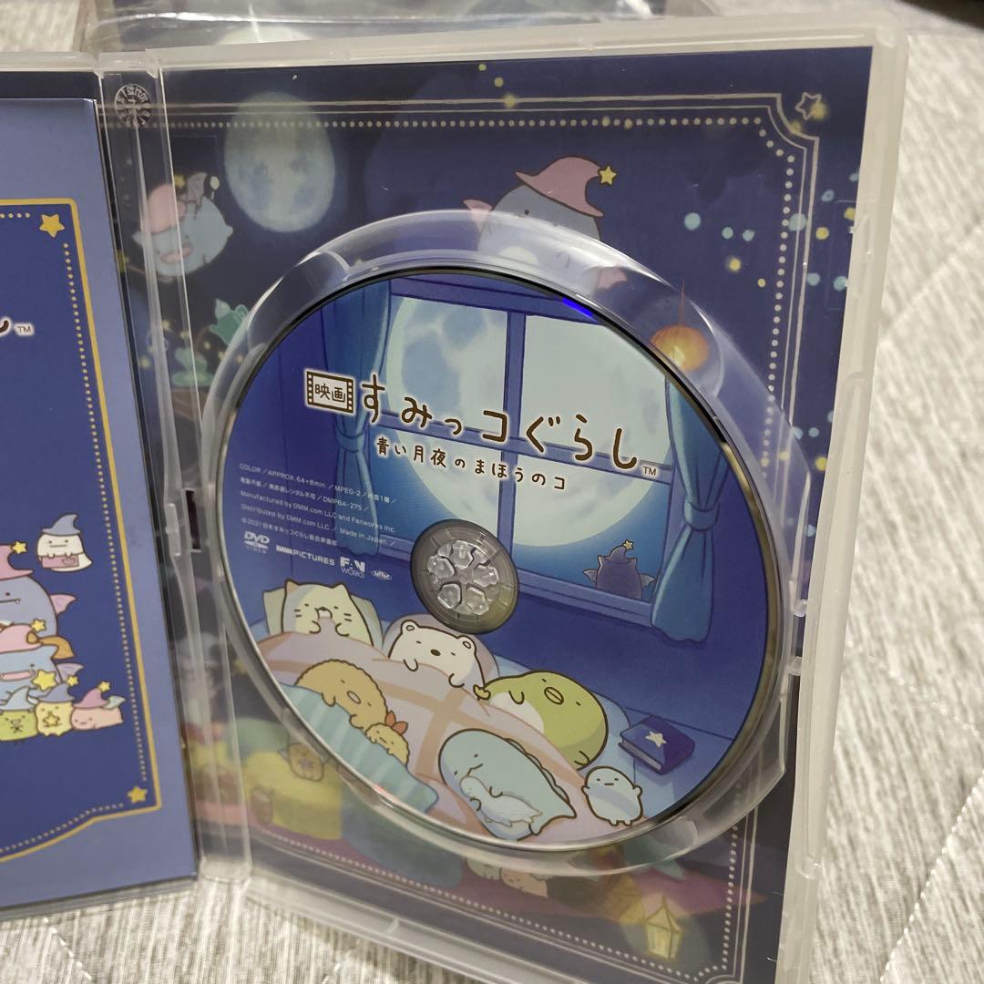 映画 すみっコぐらし 青い月夜のまほうのコ　DVDと特典ぬいぐるみ