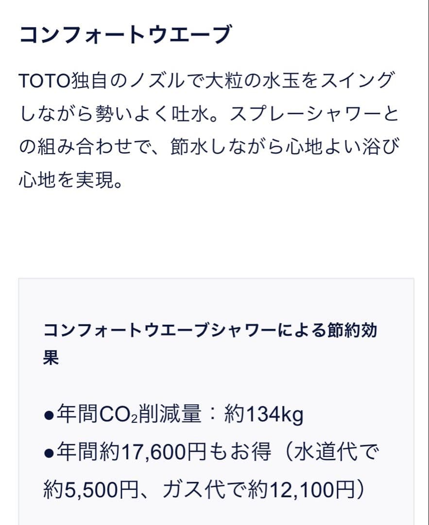 j*n様 TOTO シャワーヘッド コンフォートウェーブシャワー THC95