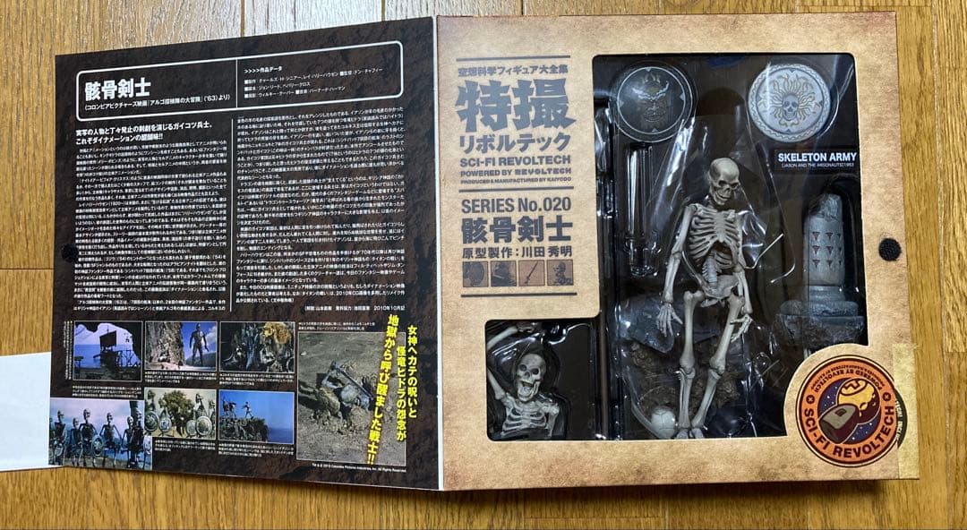 美品　海洋堂 特撮リボルテック No.020 骸骨剣士 2nd Ver.