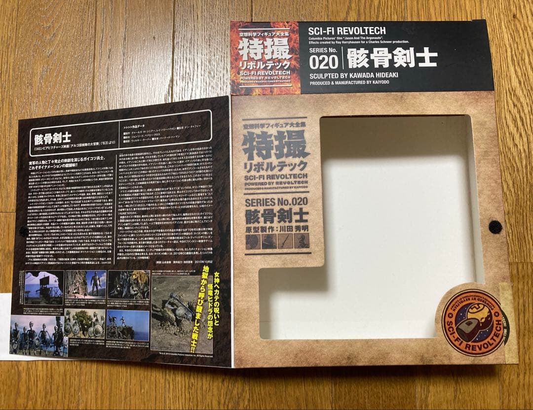 美品　海洋堂 特撮リボルテック No.020 骸骨剣士 2nd Ver.