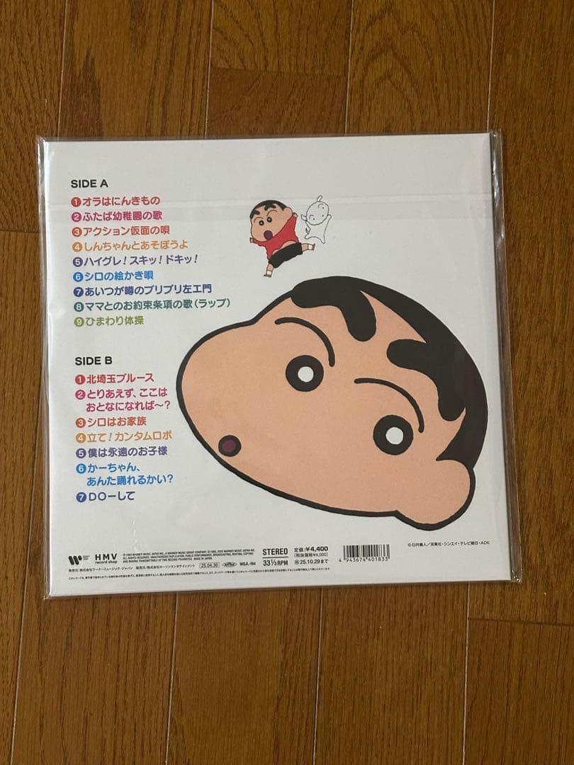 LPレコード　クレヨンしんちゃん　新品未使用
