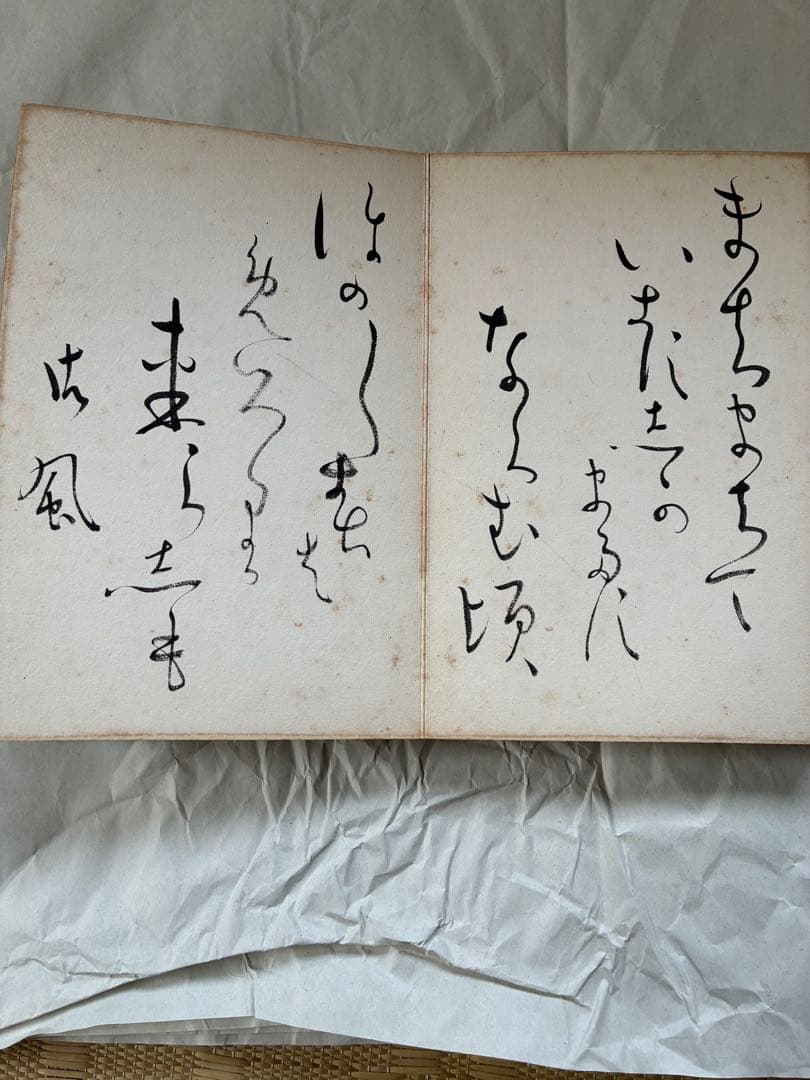 相馬御風直筆を含む寄せ書き集