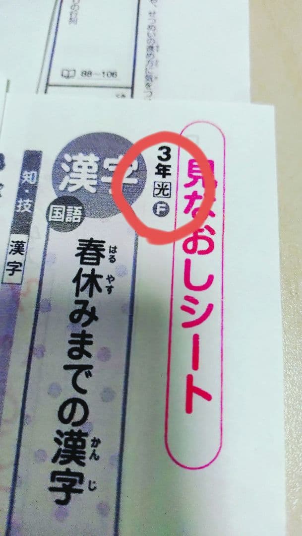 小学3年生　国語　光村図書　小3　見直しシート　新学社　カラーテスト　テスト