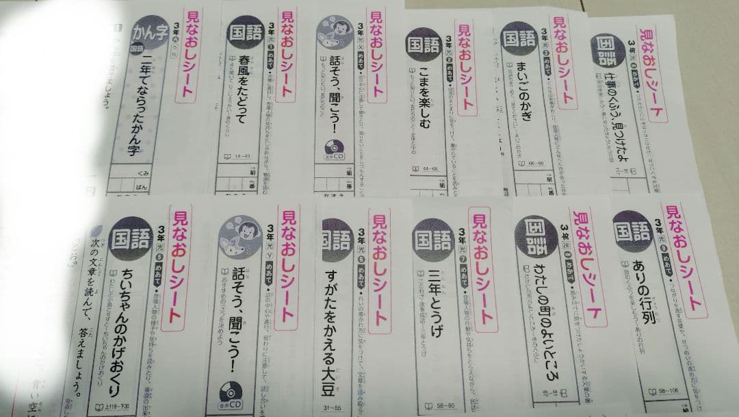 小学3年生　国語　光村図書　小3　見直しシート　新学社　カラーテスト　テスト