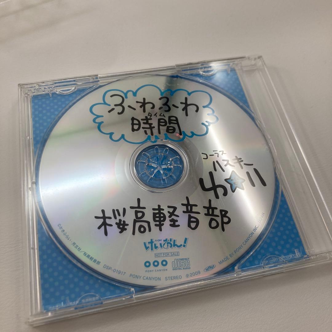 ふわふわ時間 通常盤 抽選品 コーラスハスキー けいおん!