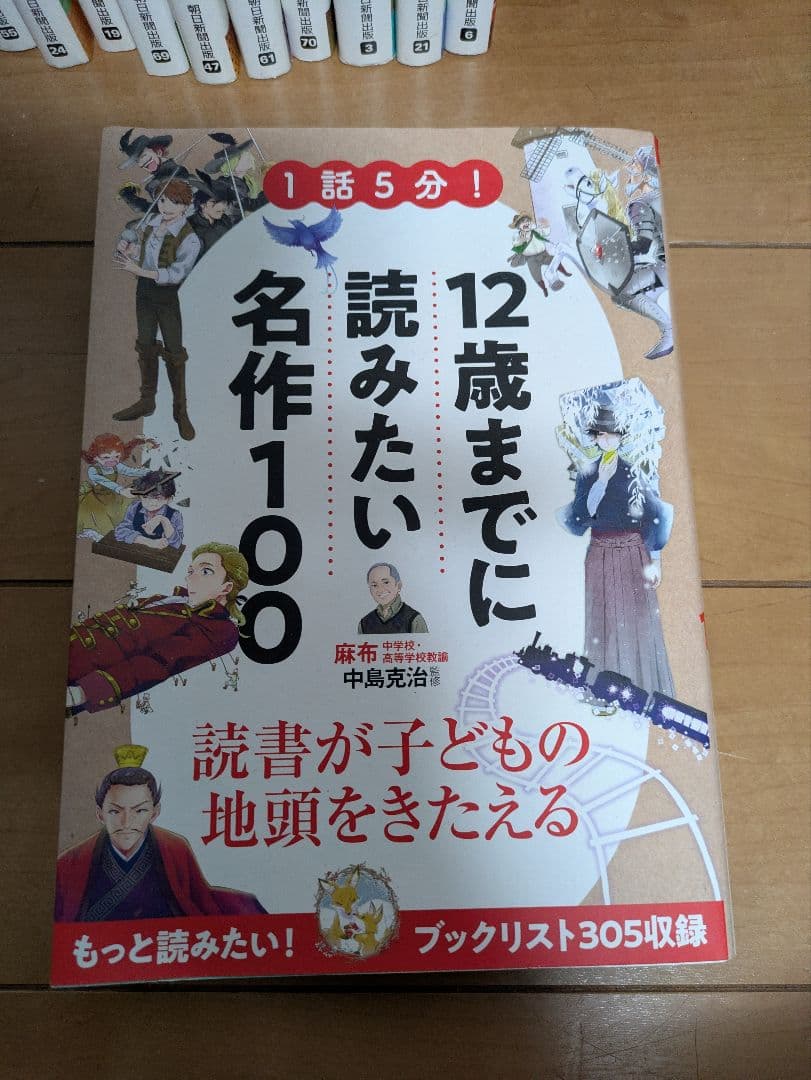 サバイバルシリーズ 14冊セット　10歳までに読みたい世界名作 ハイジ12歳まで