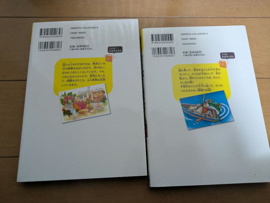 サバイバルシリーズ 14冊セット　10歳までに読みたい世界名作 ハイジ12歳まで